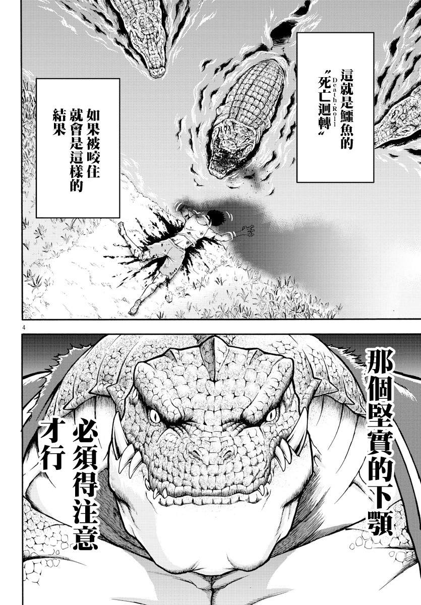 第4话死亡旋转-刃牙外传 烈海王对于转生异世界一向是无所谓的-猪原赛陆井荣史（第6张）