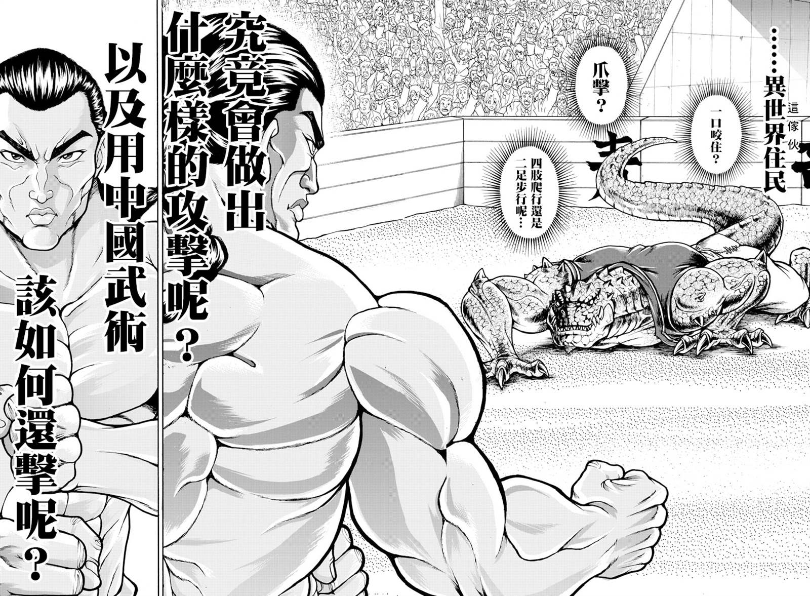 第3话蜥蜴人-刃牙外传 烈海王对于转生异世界一向是无所谓的-猪原赛陆井荣史（第17张）