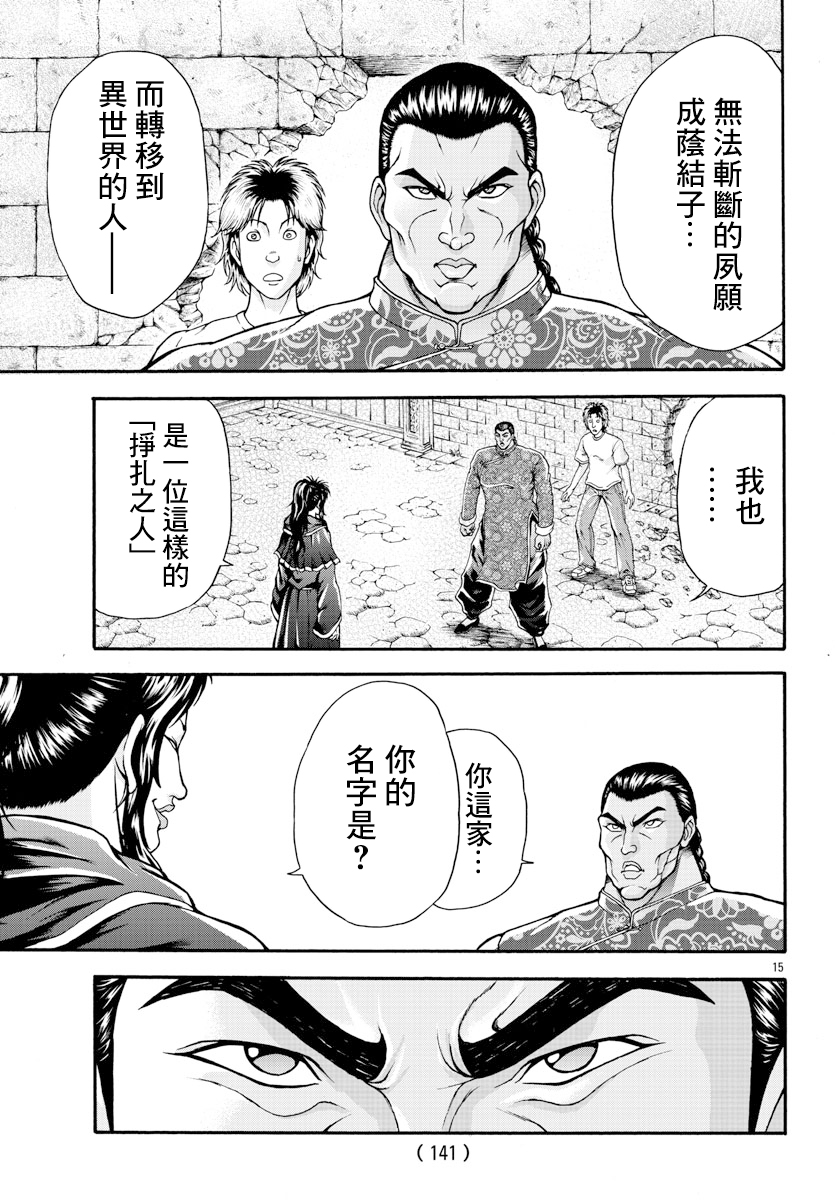 第7话-刃牙外传 烈海王对于转生异世界一向是无所谓的-猪原赛陆井荣史（第14张）