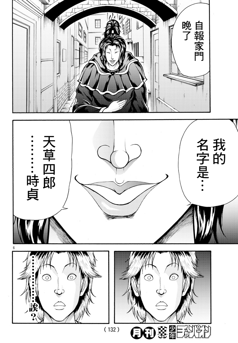 第7话-刃牙外传 烈海王对于转生异世界一向是无所谓的-猪原赛陆井荣史（第6张）