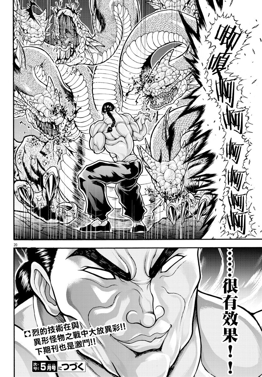第12话大蛇之王-刃牙外传 烈海王对于转生异世界一向是无所谓的-猪原赛陆井荣史（第17张）