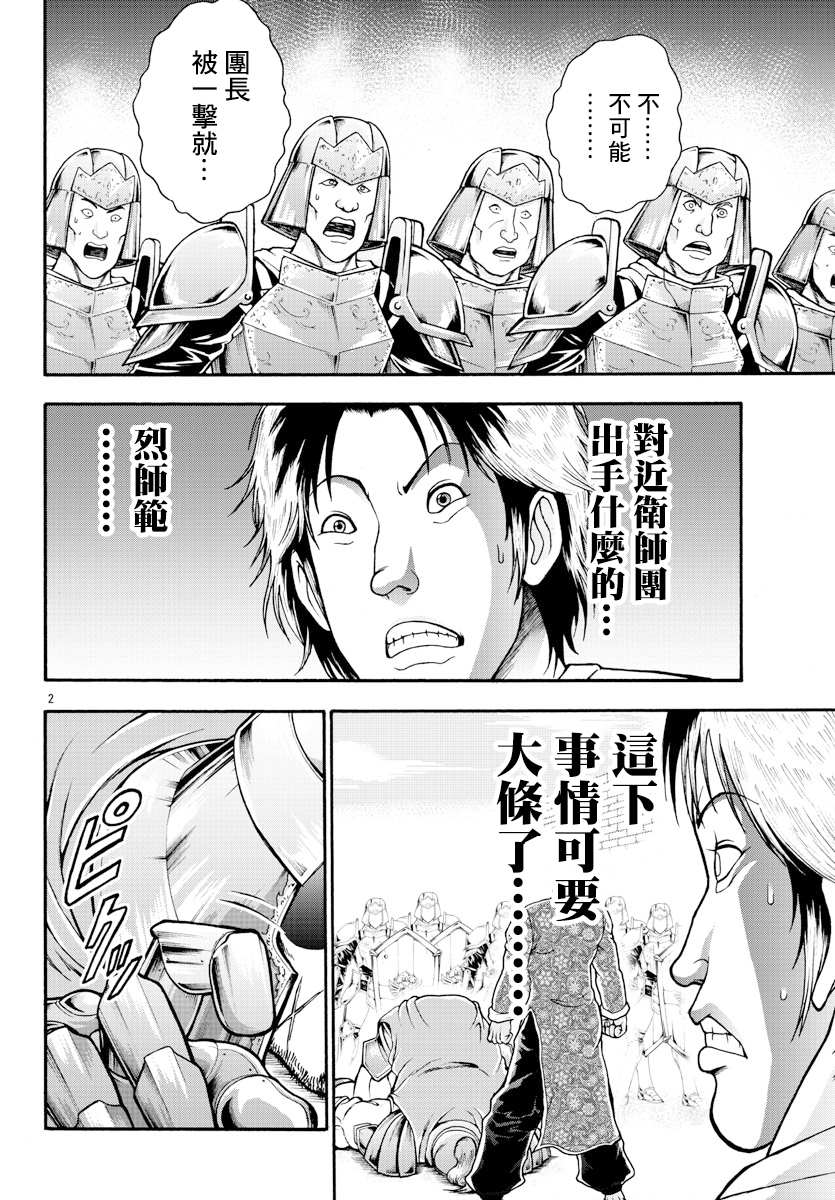 第10话国王-刃牙外传 烈海王对于转生异世界一向是无所谓的-猪原赛陆井荣史（第2张）