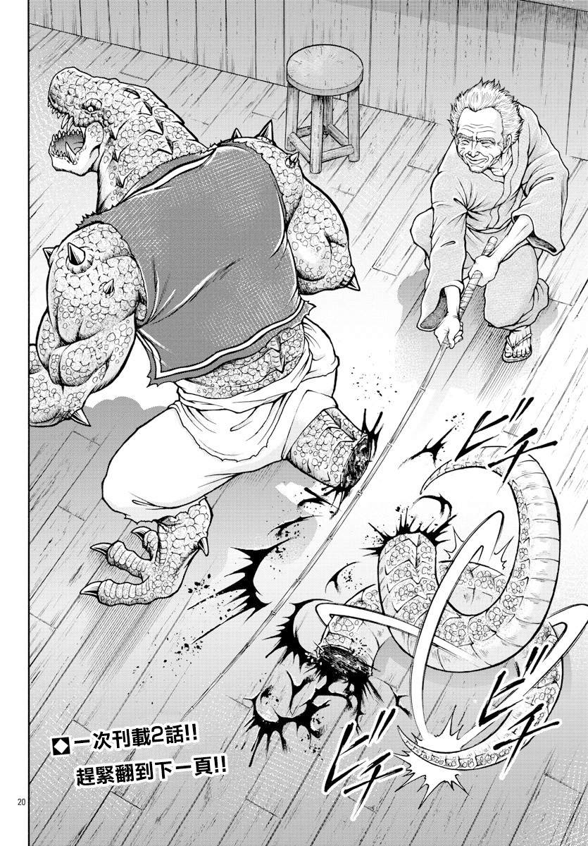 第4话死亡旋转-刃牙外传 烈海王对于转生异世界一向是无所谓的-猪原赛陆井荣史（第21张）