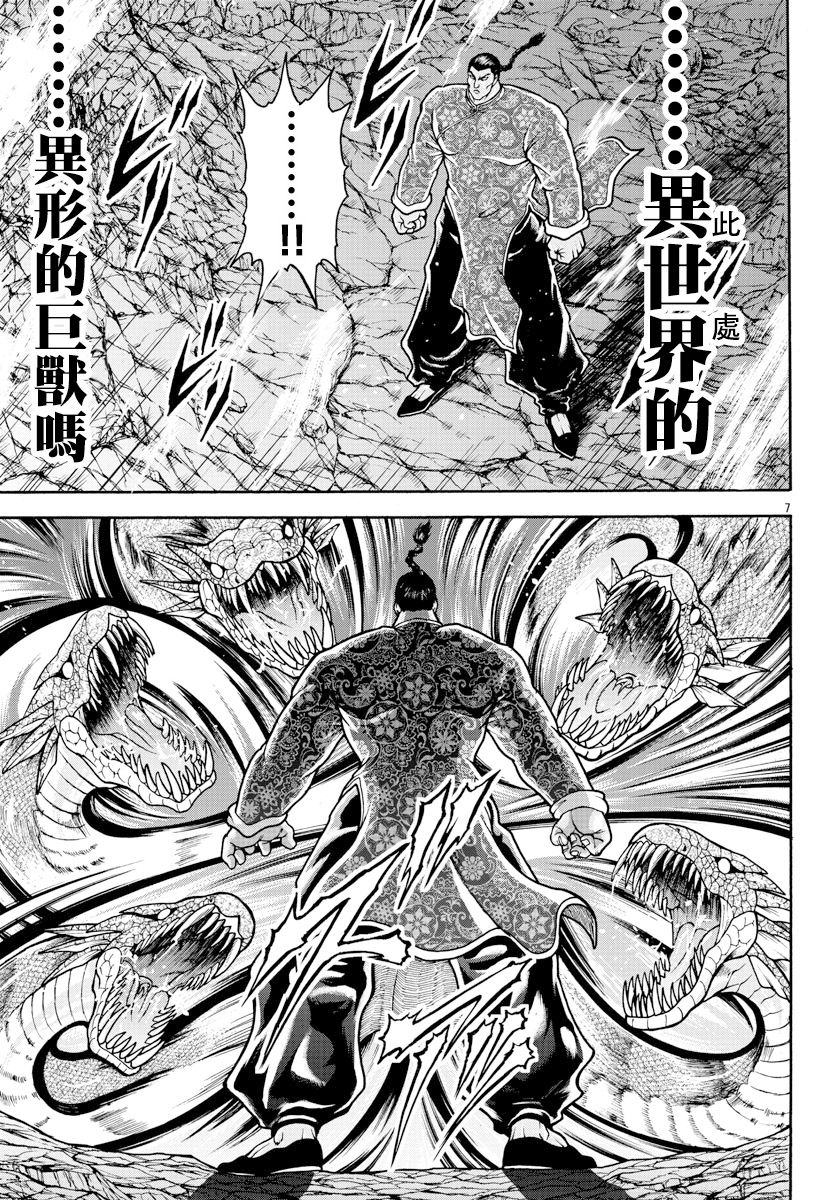 第12话大蛇之王-刃牙外传 烈海王对于转生异世界一向是无所谓的-猪原赛陆井荣史（第6张）
