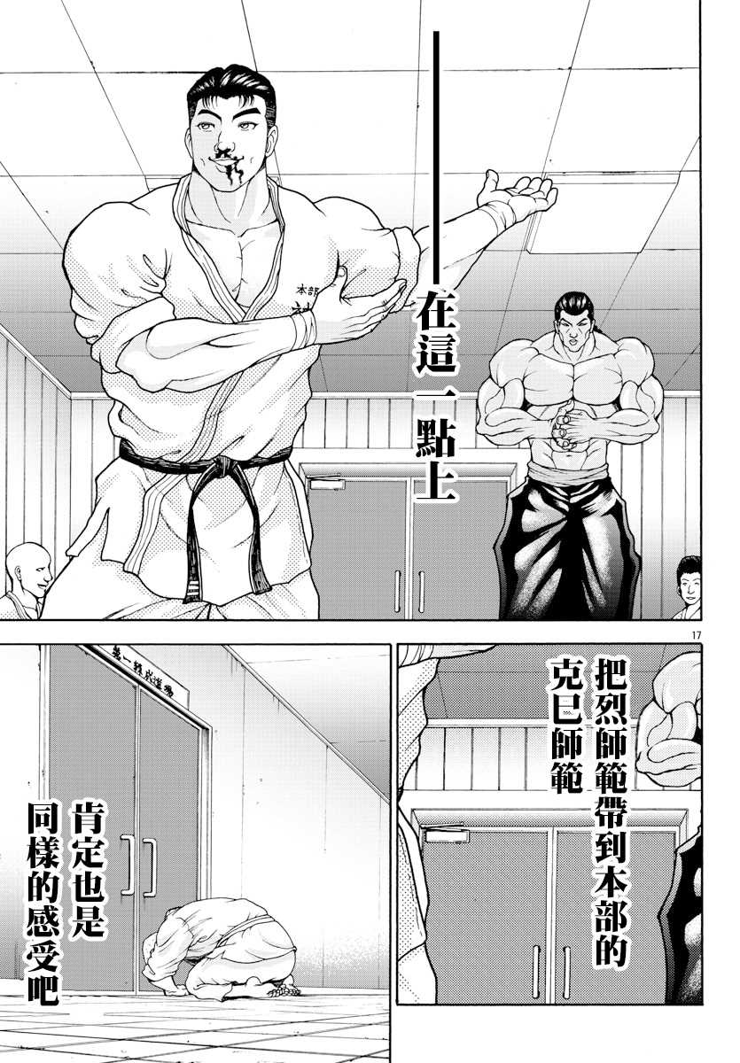 第2话烈师范-刃牙外传 烈海王对于转生异世界一向是无所谓的-猪原赛陆井荣史（第16张）