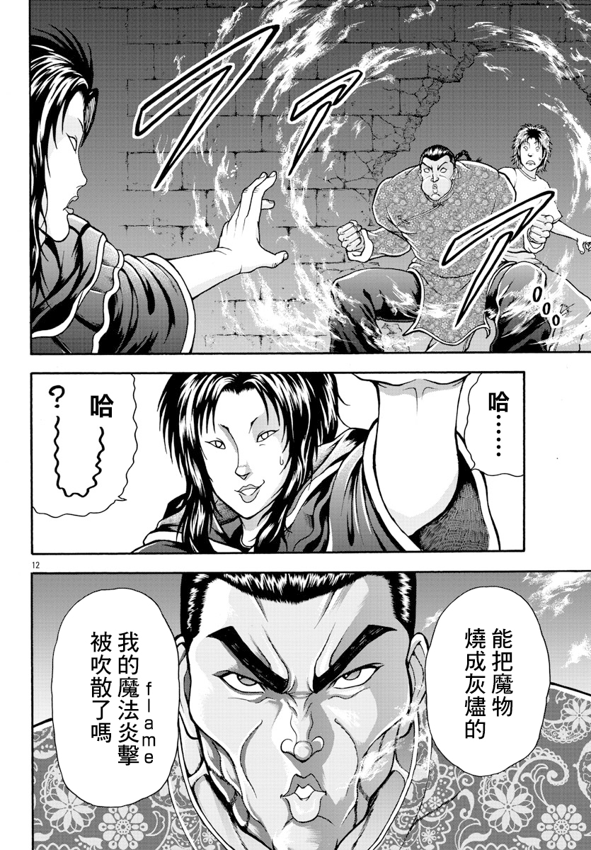 第7话-刃牙外传 烈海王对于转生异世界一向是无所谓的-猪原赛陆井荣史（第11张）