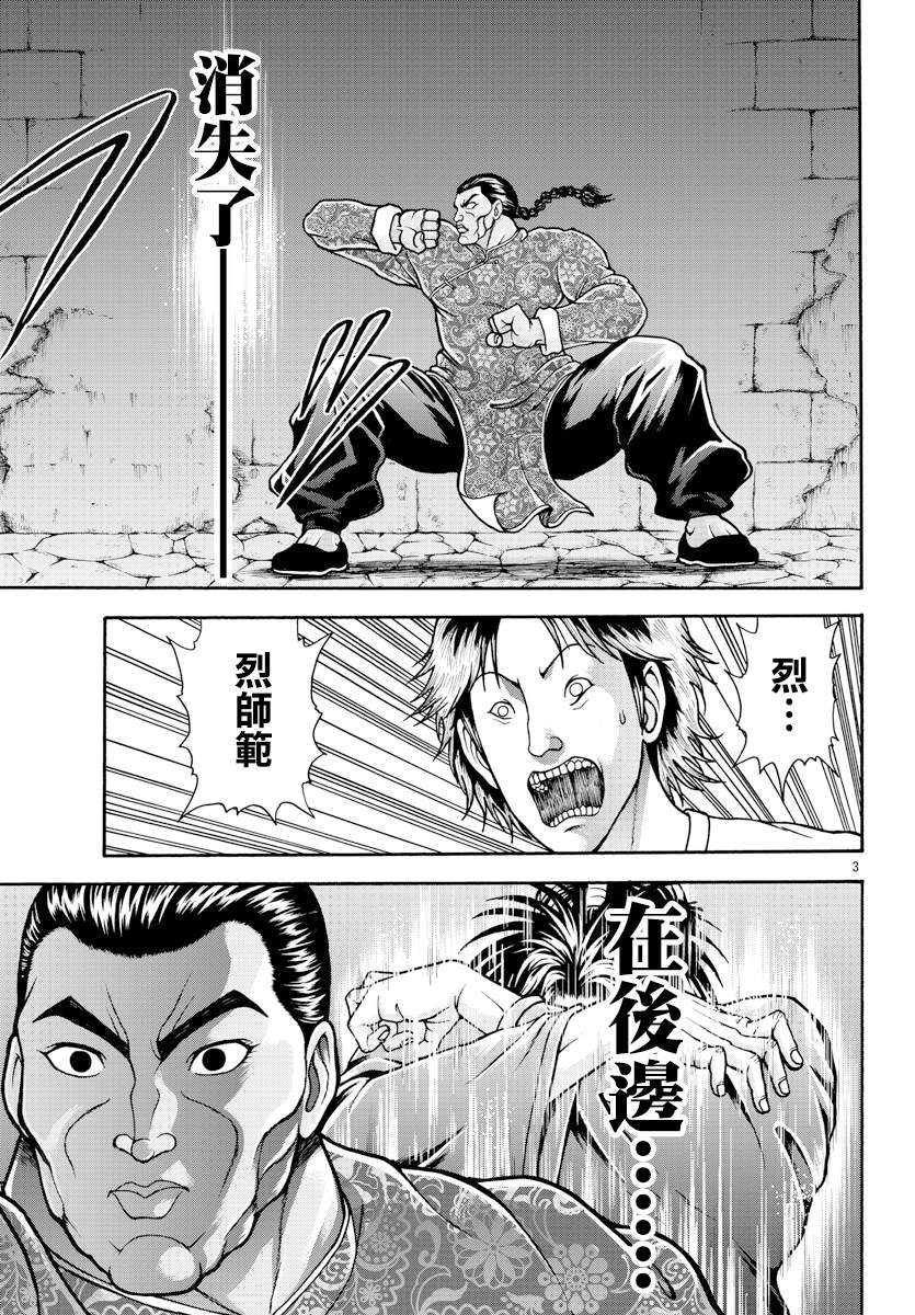 第8话挣扎的人-刃牙外传 烈海王对于转生异世界一向是无所谓的-猪原赛陆井荣史（第3张）