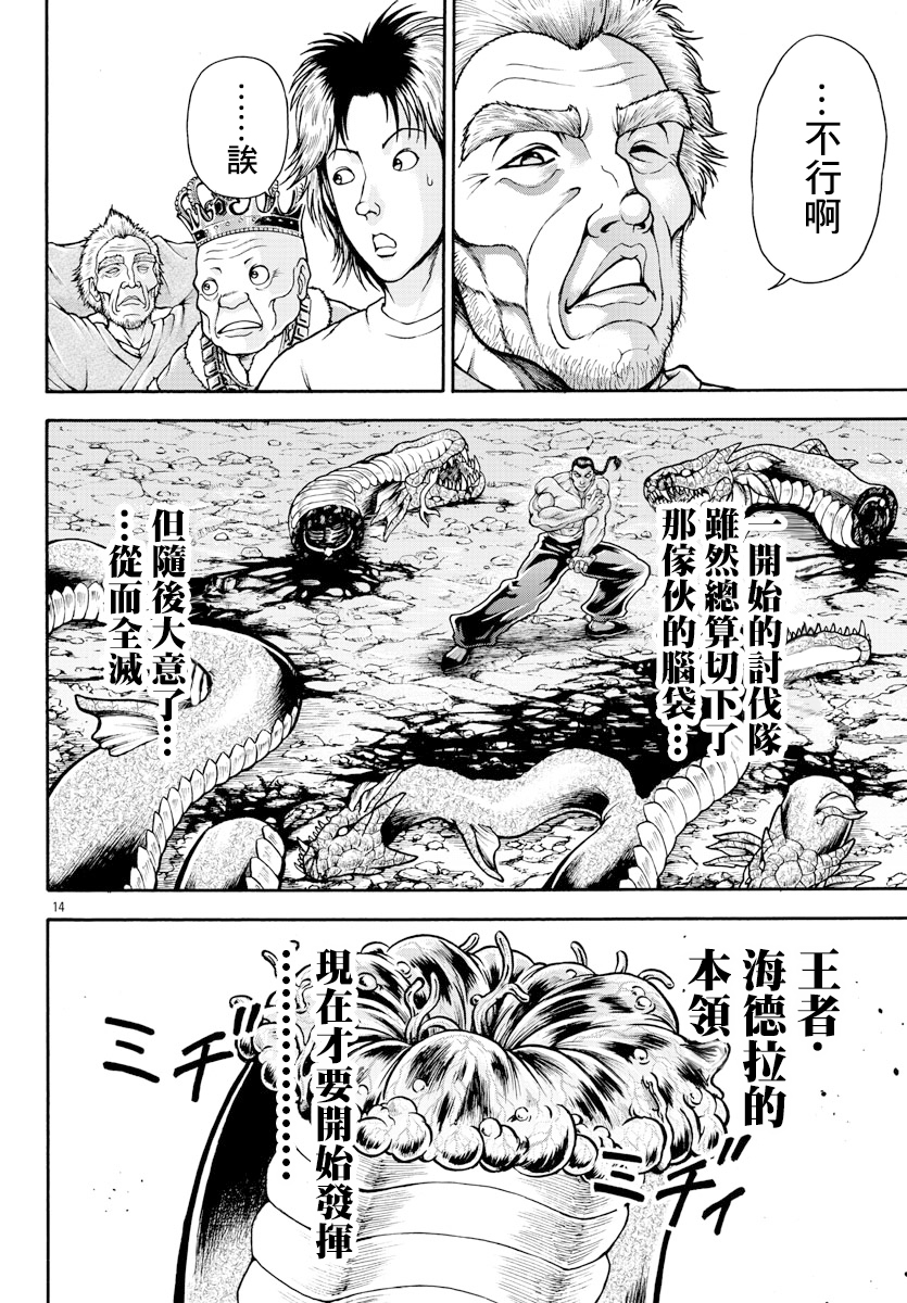 第13话-刃牙外传 烈海王对于转生异世界一向是无所谓的-猪原赛陆井荣史（第13张）