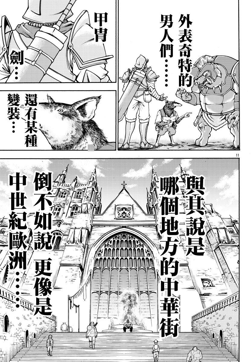 第1话-刃牙外传 烈海王对于转生异世界一向是无所谓的-猪原赛陆井荣史（第10张）