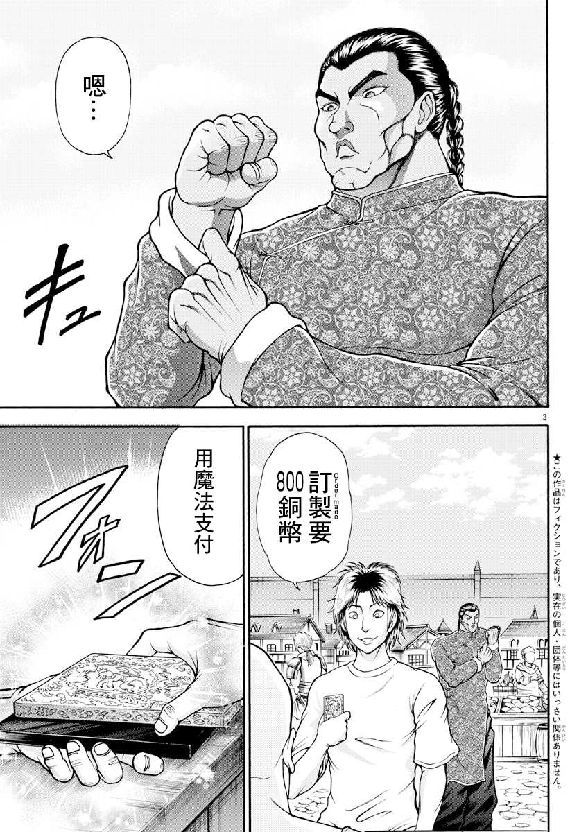 第6话布拉奇尔卡国-刃牙外传 烈海王对于转生异世界一向是无所谓的-猪原赛陆井荣史（第3张）