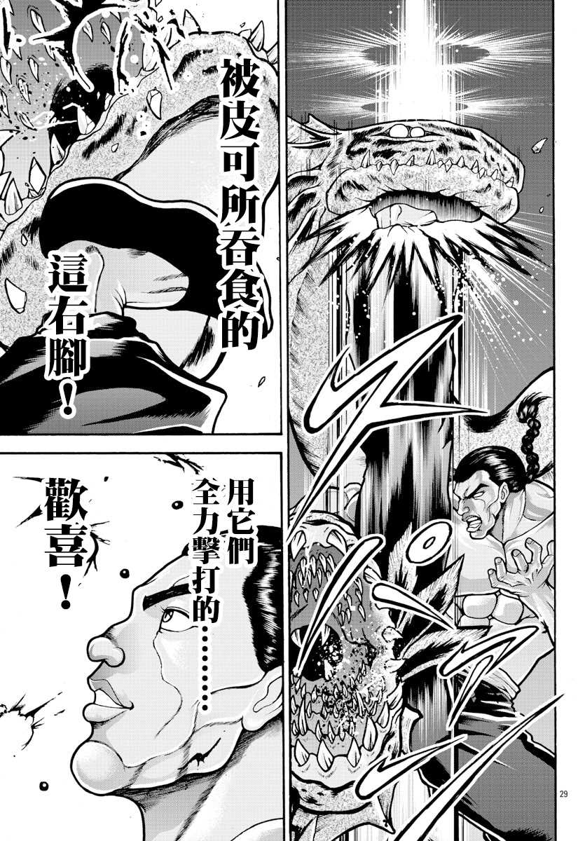 第14话仿佛少年-刃牙外传 烈海王对于转生异世界一向是无所谓的-猪原赛陆井荣史（第9张）