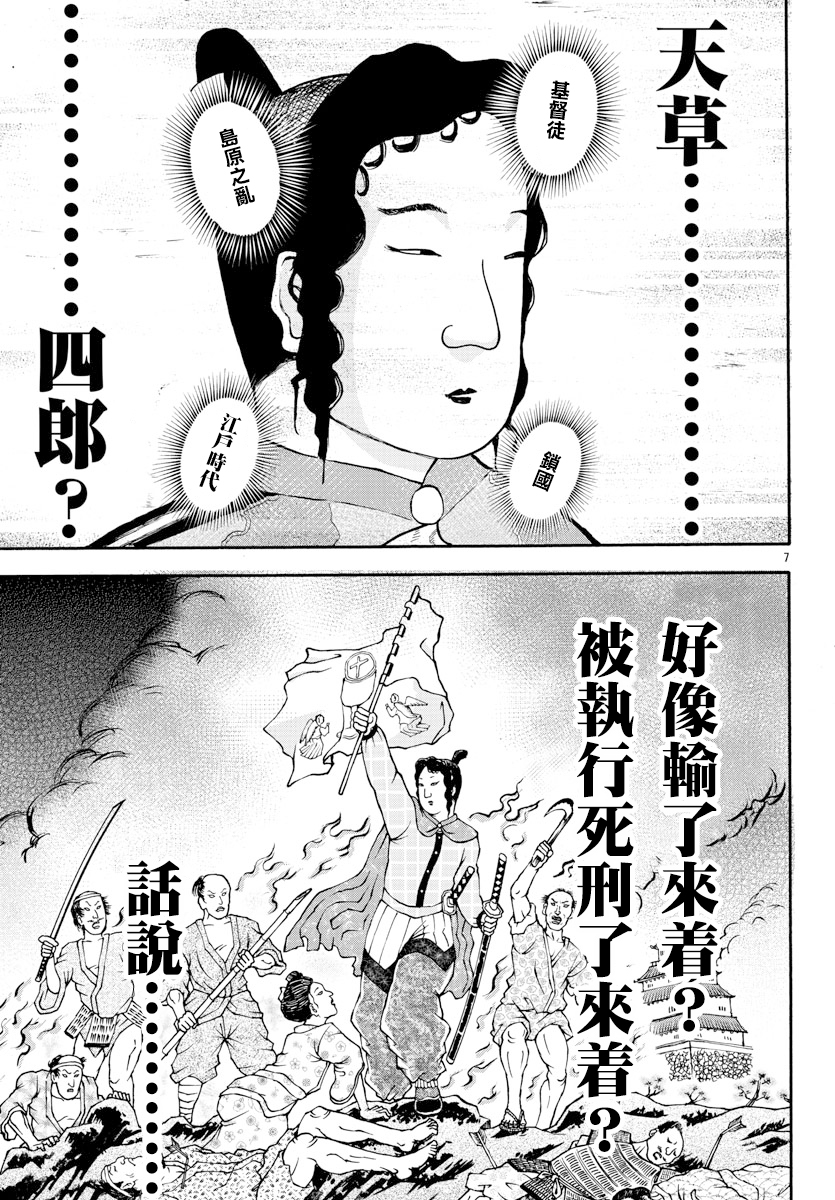 第7话-刃牙外传 烈海王对于转生异世界一向是无所谓的-猪原赛陆井荣史（第7张）