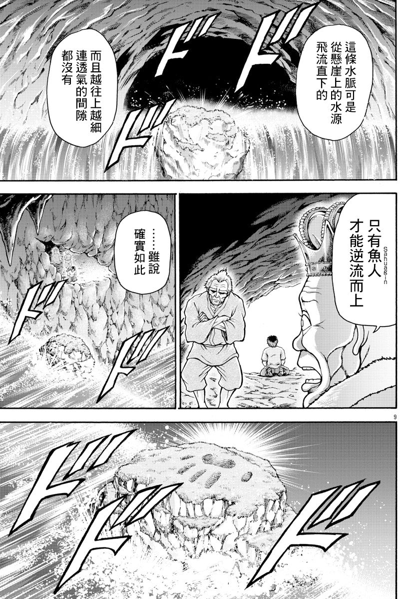 第15话城墙之外-刃牙外传 烈海王对于转生异世界一向是无所谓的-猪原赛陆井荣史（第9张）
