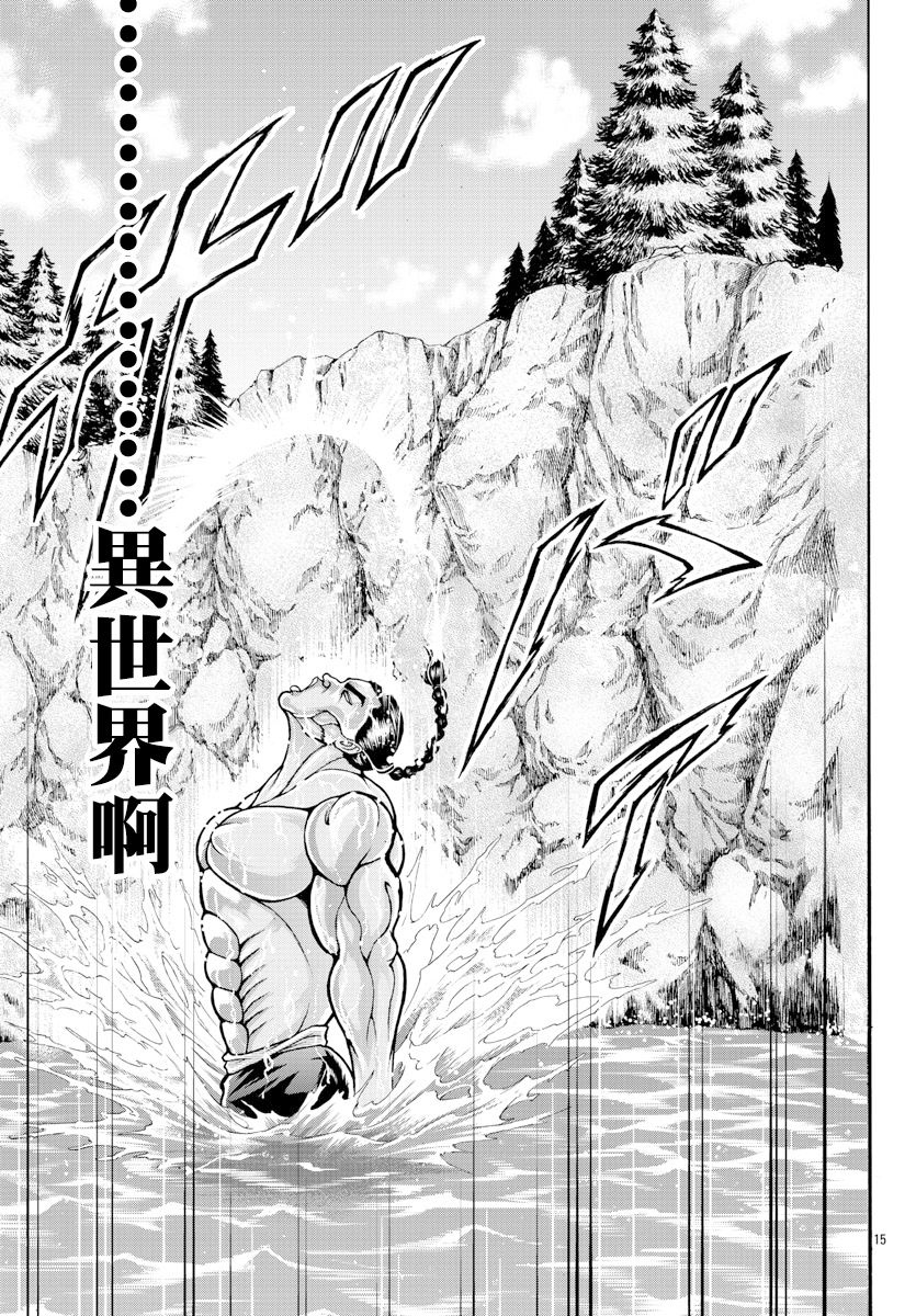 第15话城墙之外-刃牙外传 烈海王对于转生异世界一向是无所谓的-猪原赛陆井荣史（第14张）