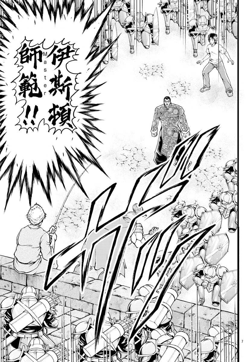 第10话国王-刃牙外传 烈海王对于转生异世界一向是无所谓的-猪原赛陆井荣史（第7张）