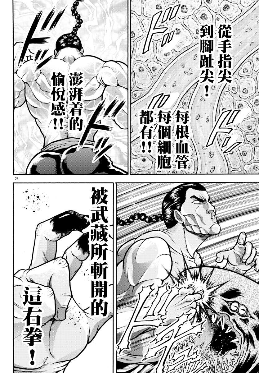 第14话仿佛少年-刃牙外传 烈海王对于转生异世界一向是无所谓的-猪原赛陆井荣史（第8张）