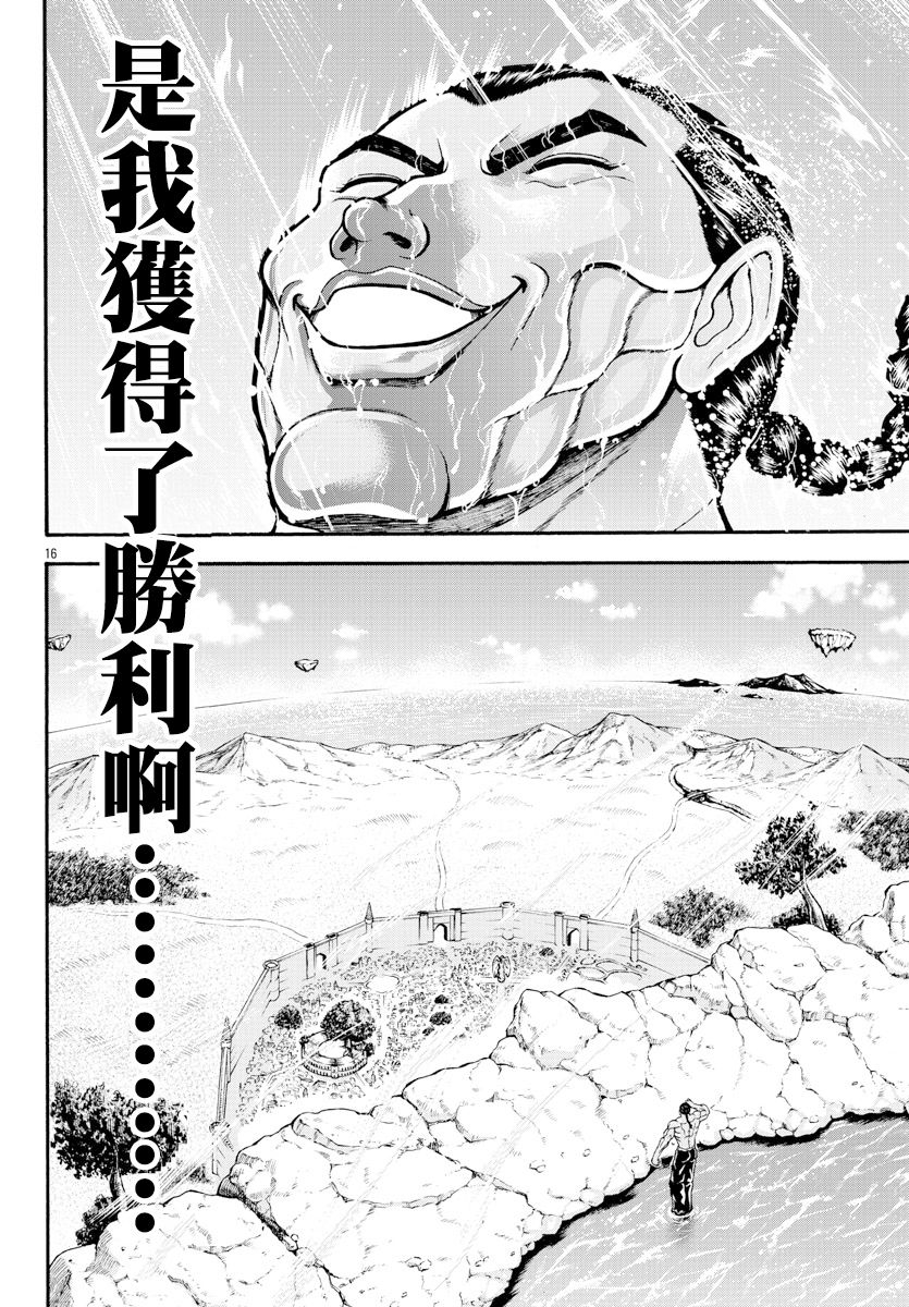 第15话城墙之外-刃牙外传 烈海王对于转生异世界一向是无所谓的-猪原赛陆井荣史（第15张）