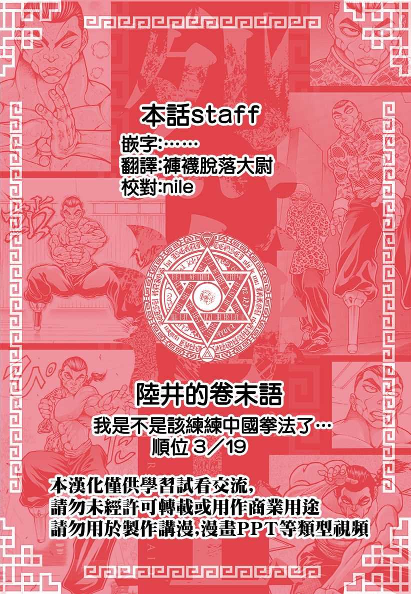 第14话仿佛少年-刃牙外传 烈海王对于转生异世界一向是无所谓的-猪原赛陆井荣史（第17张）