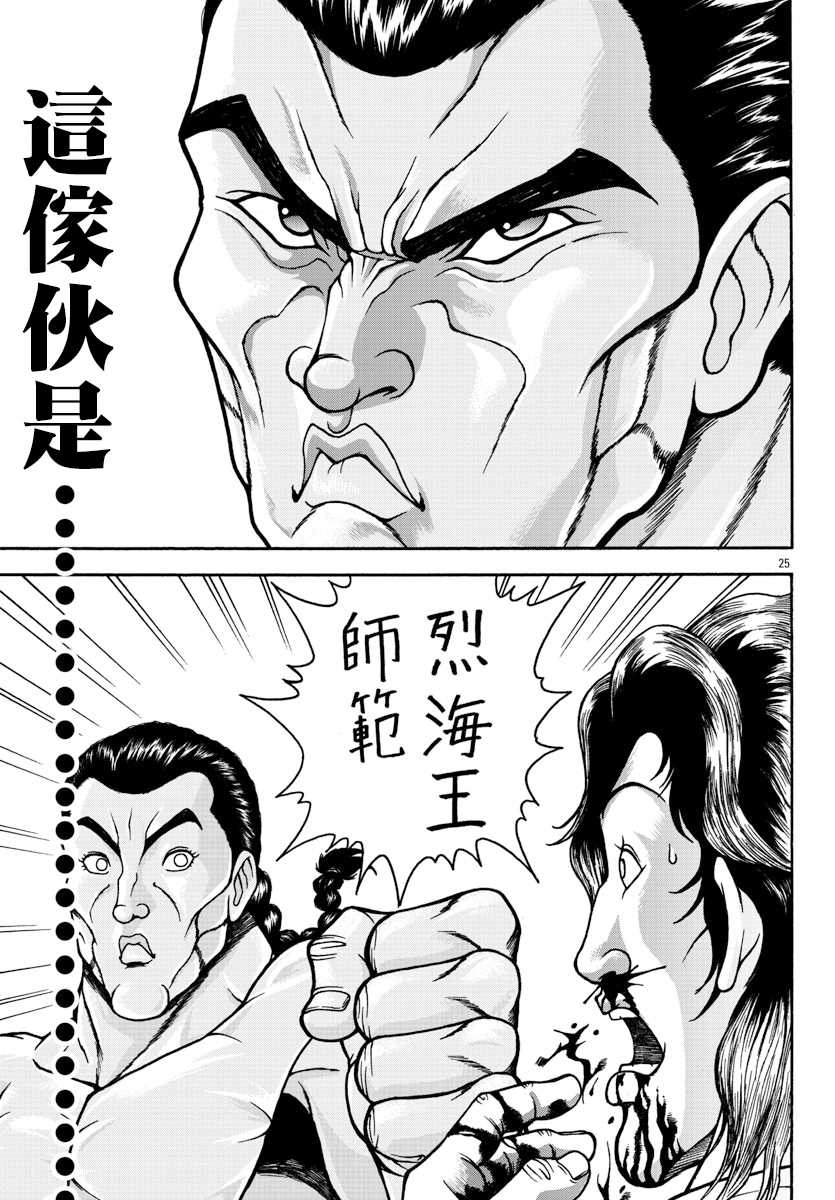 第2话烈师范-刃牙外传 烈海王对于转生异世界一向是无所谓的-猪原赛陆井荣史（第24张）