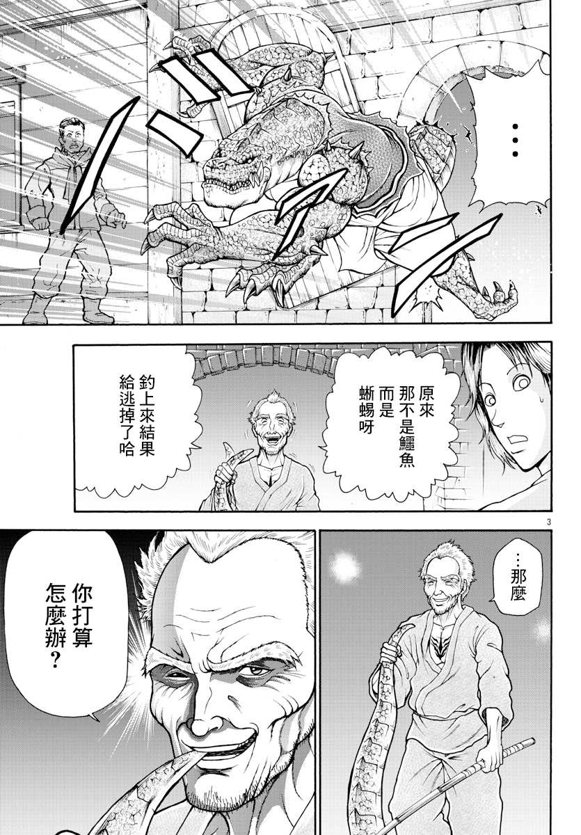 第5话格里多尔-刃牙外传 烈海王对于转生异世界一向是无所谓的-猪原赛陆井荣史（第3张）