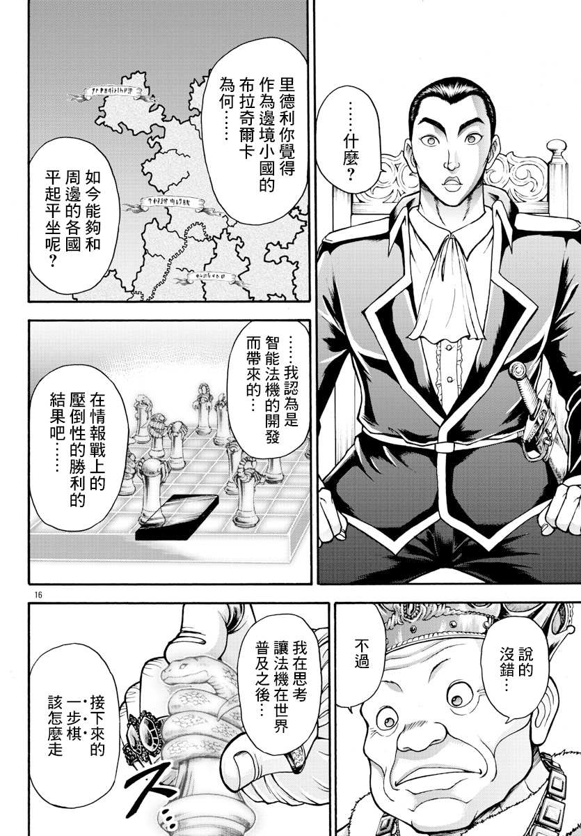 第10话国王-刃牙外传 烈海王对于转生异世界一向是无所谓的-猪原赛陆井荣史（第16张）