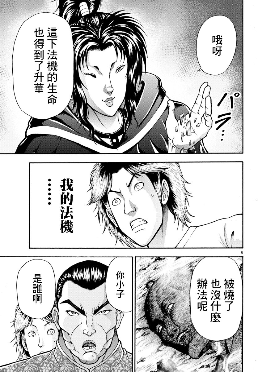 第7话-刃牙外传 烈海王对于转生异世界一向是无所谓的-猪原赛陆井荣史（第5张）