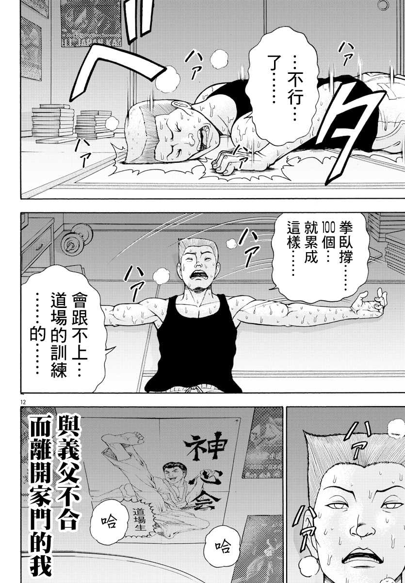 第2话烈师范-刃牙外传 烈海王对于转生异世界一向是无所谓的-猪原赛陆井荣史（第11张）