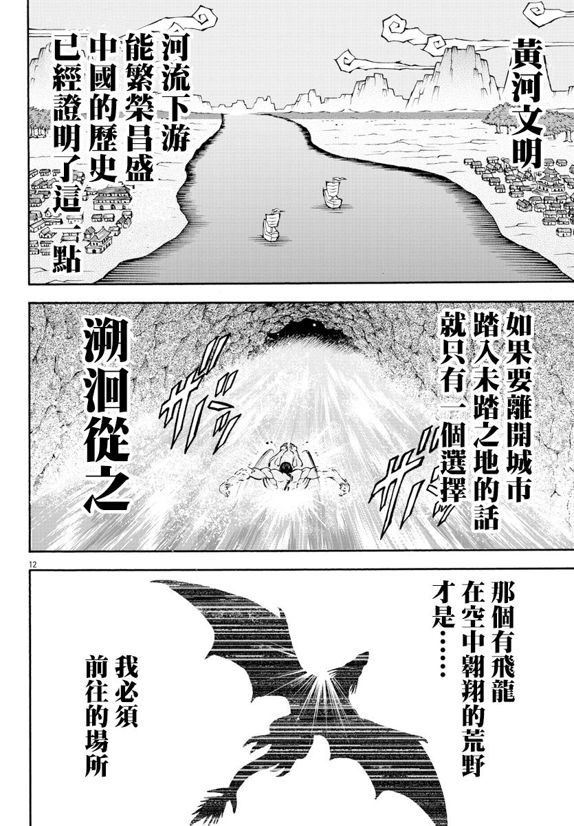 第15话城墙之外-刃牙外传 烈海王对于转生异世界一向是无所谓的-猪原赛陆井荣史（第11张）