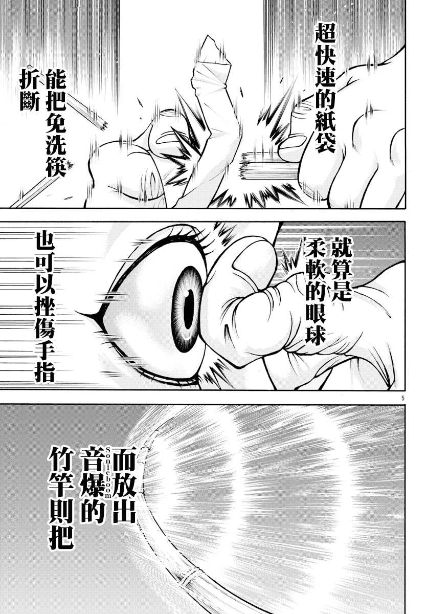 第5话格里多尔-刃牙外传 烈海王对于转生异世界一向是无所谓的-猪原赛陆井荣史（第5张）