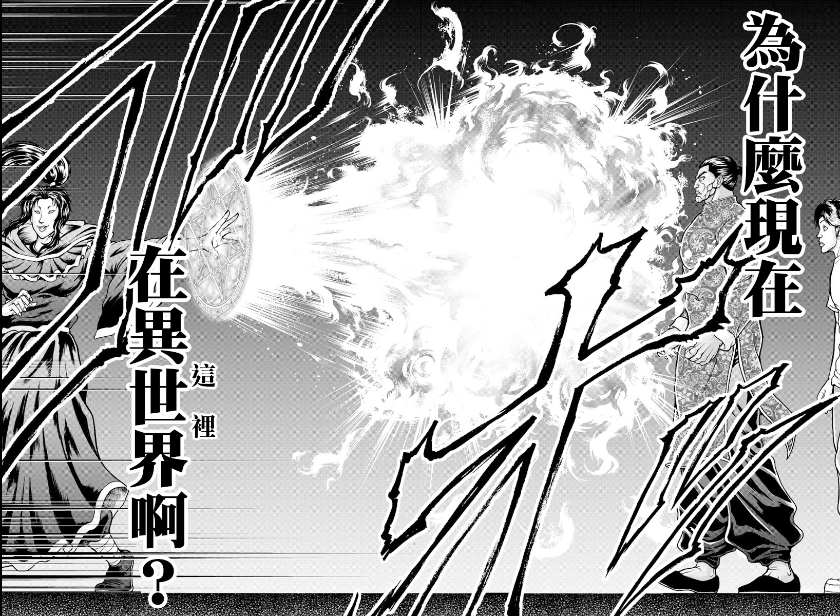 第7话-刃牙外传 烈海王对于转生异世界一向是无所谓的-猪原赛陆井荣史（第8张）