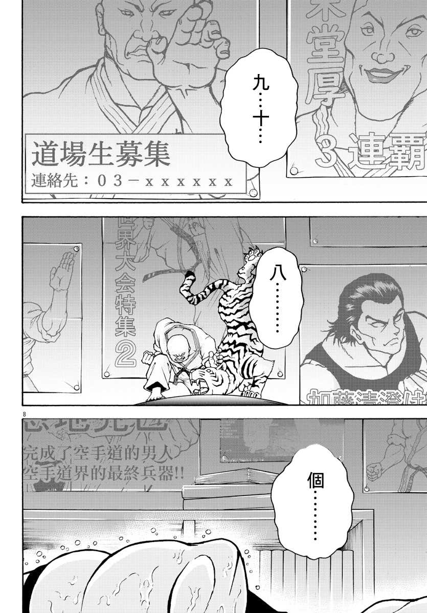 第2话烈师范-刃牙外传 烈海王对于转生异世界一向是无所谓的-猪原赛陆井荣史（第8张）