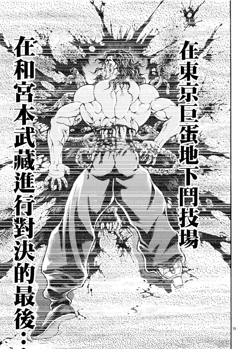 第1话-刃牙外传 烈海王对于转生异世界一向是无所谓的-猪原赛陆井荣史（第16张）