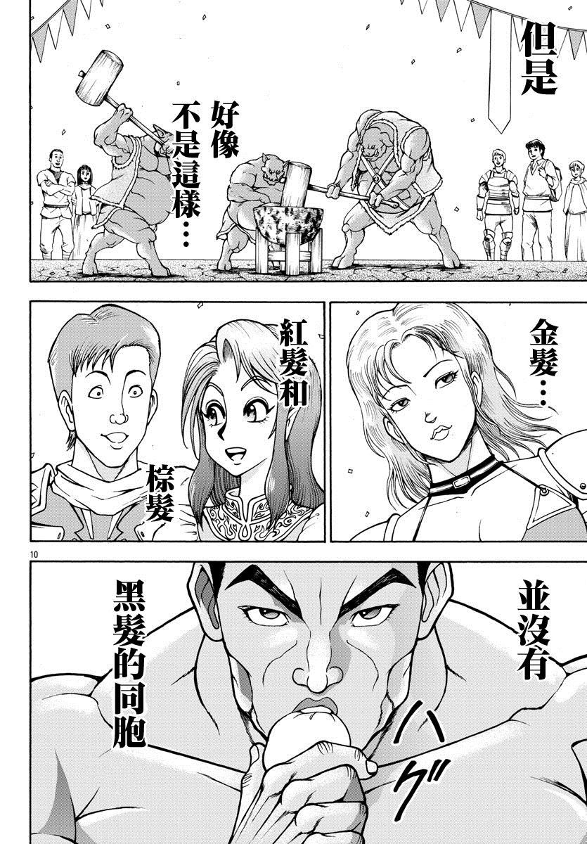 第1话-刃牙外传 烈海王对于转生异世界一向是无所谓的-猪原赛陆井荣史（第9张）