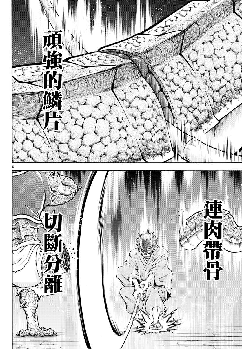 第5话格里多尔-刃牙外传 烈海王对于转生异世界一向是无所谓的-猪原赛陆井荣史（第6张）