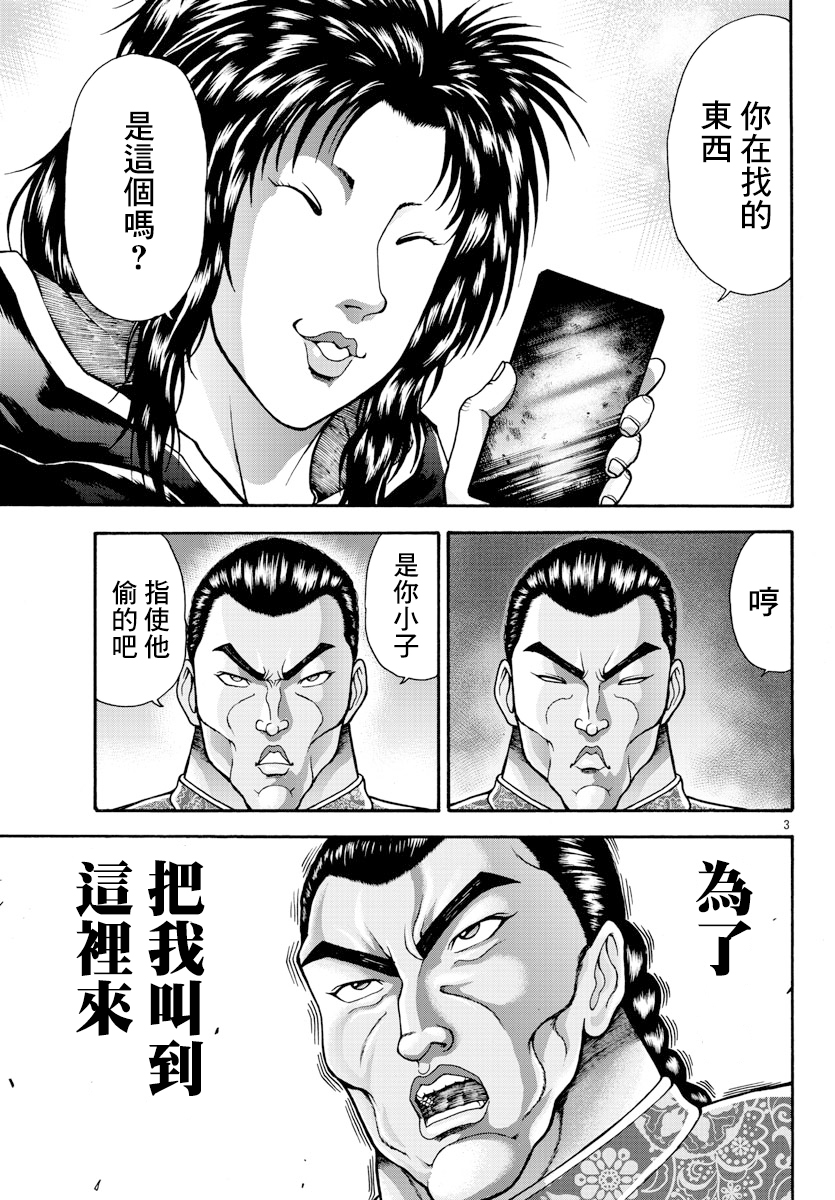 第7话-刃牙外传 烈海王对于转生异世界一向是无所谓的-猪原赛陆井荣史（第3张）