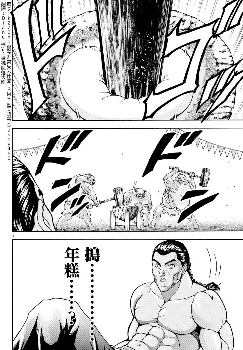 第1话-刃牙外传 烈海王对于转生异世界一向是无所谓的-猪原赛陆井荣史（第7张）