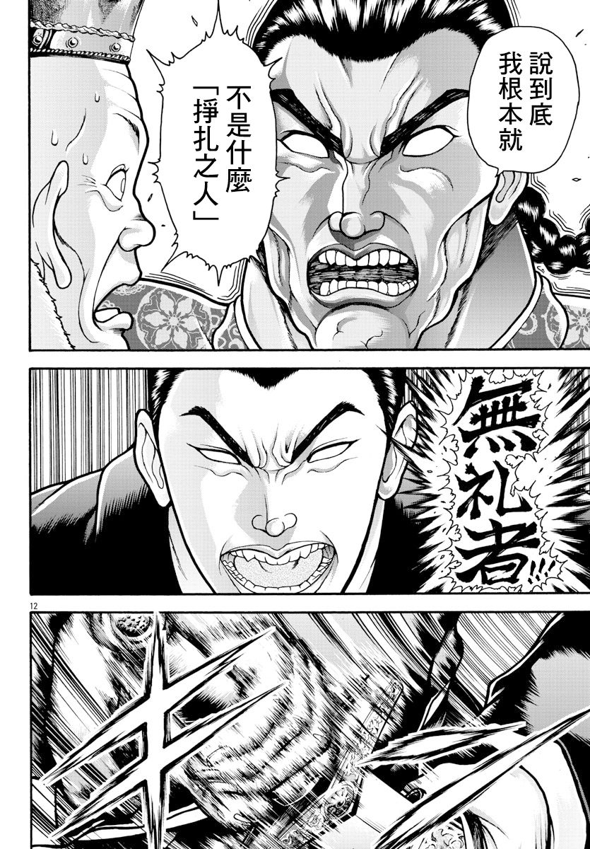第11话-刃牙外传 烈海王对于转生异世界一向是无所谓的-猪原赛陆井荣史（第12张）