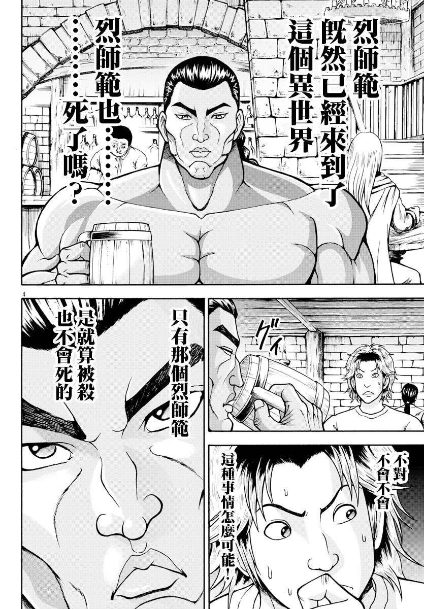 第3话蜥蜴人-刃牙外传 烈海王对于转生异世界一向是无所谓的-猪原赛陆井荣史（第5张）
