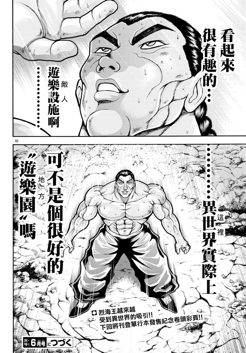 第14话仿佛少年-刃牙外传 烈海王对于转生异世界一向是无所谓的-猪原赛陆井荣史（第16张）