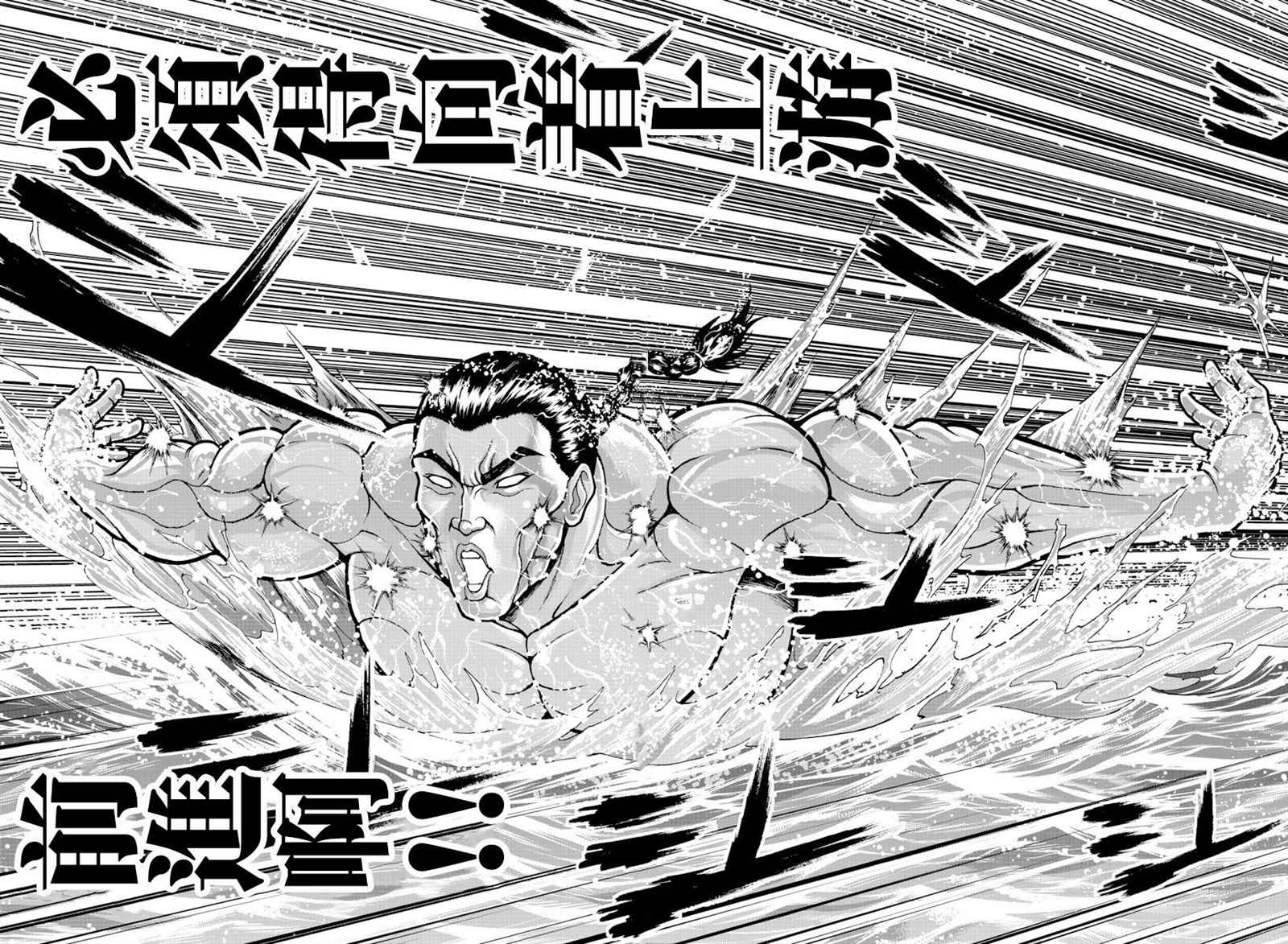 第15话城墙之外-刃牙外传 烈海王对于转生异世界一向是无所谓的-猪原赛陆井荣史（第10张）