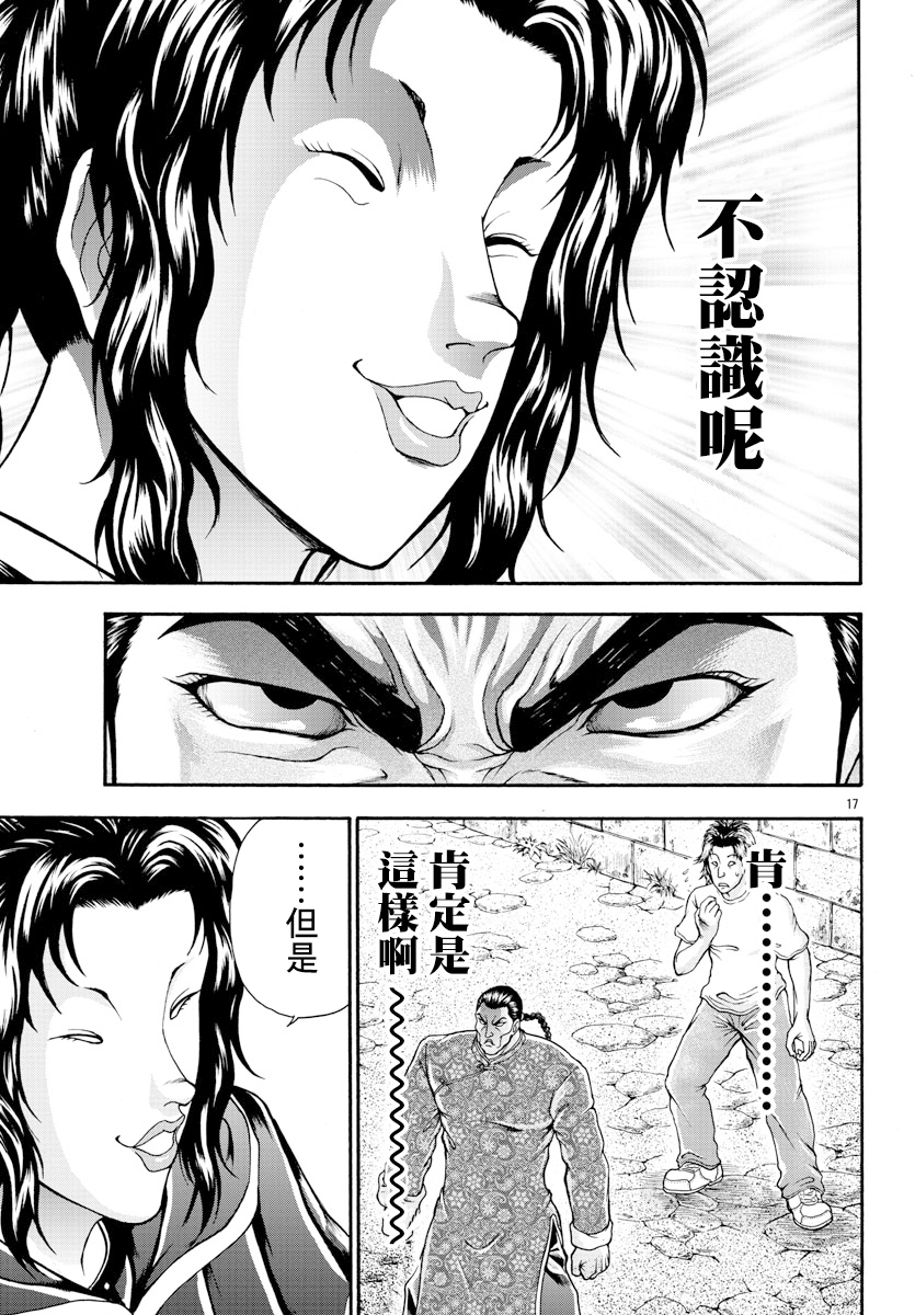 第7话-刃牙外传 烈海王对于转生异世界一向是无所谓的-猪原赛陆井荣史（第16张）