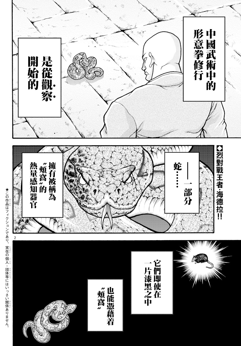 第13话-刃牙外传 烈海王对于转生异世界一向是无所谓的-猪原赛陆井荣史（第2张）