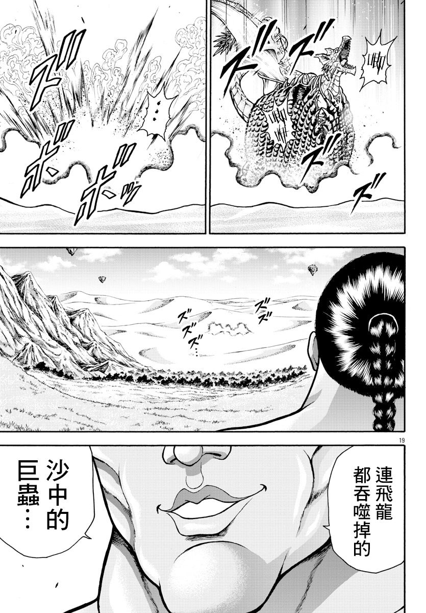 第15话城墙之外-刃牙外传 烈海王对于转生异世界一向是无所谓的-猪原赛陆井荣史（第18张）