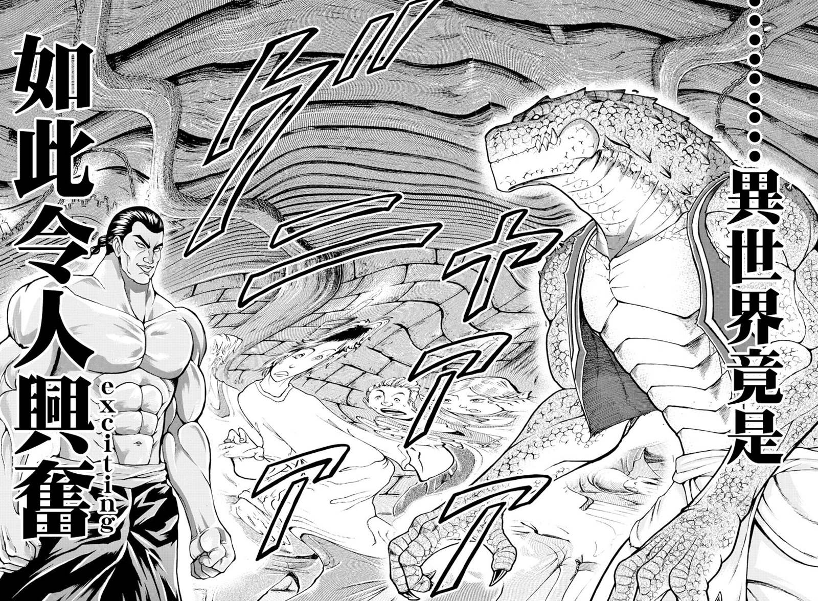 第3话蜥蜴人-刃牙外传 烈海王对于转生异世界一向是无所谓的-猪原赛陆井荣史（第20张）