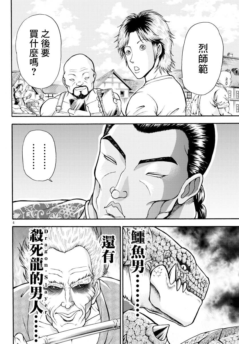 第6话布拉奇尔卡国-刃牙外传 烈海王对于转生异世界一向是无所谓的-猪原赛陆井荣史（第4张）