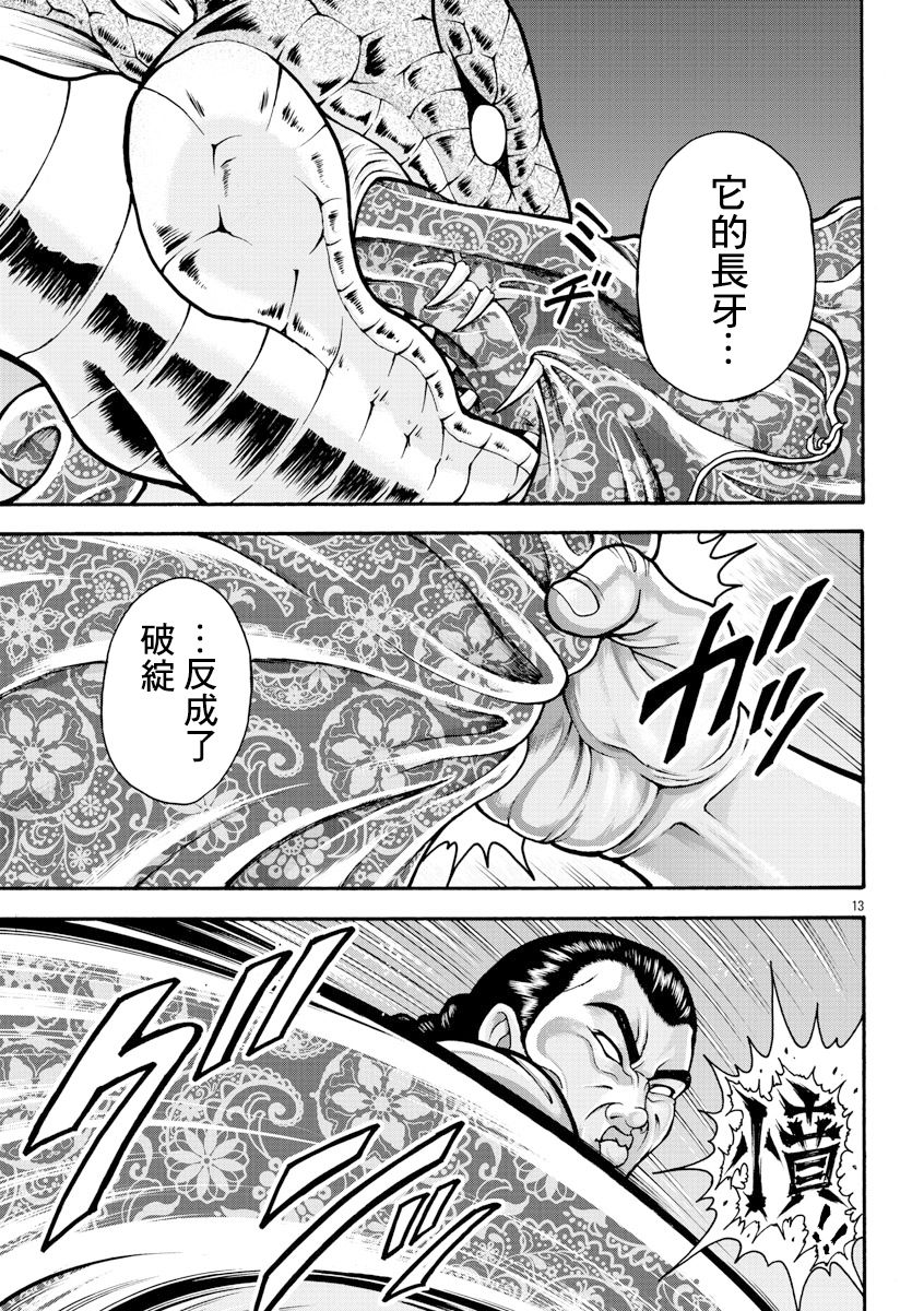 第12话大蛇之王-刃牙外传 烈海王对于转生异世界一向是无所谓的-猪原赛陆井荣史（第12张）