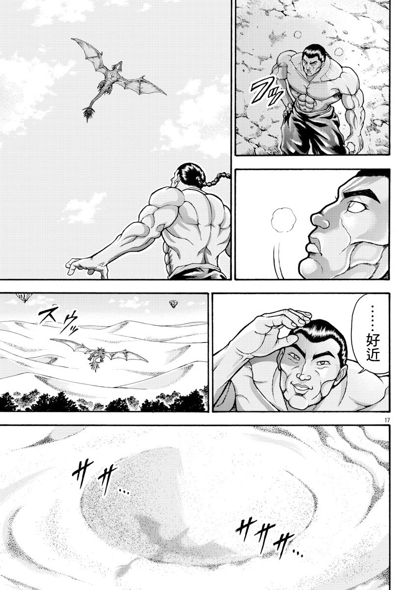 第15话城墙之外-刃牙外传 烈海王对于转生异世界一向是无所谓的-猪原赛陆井荣史（第16张）