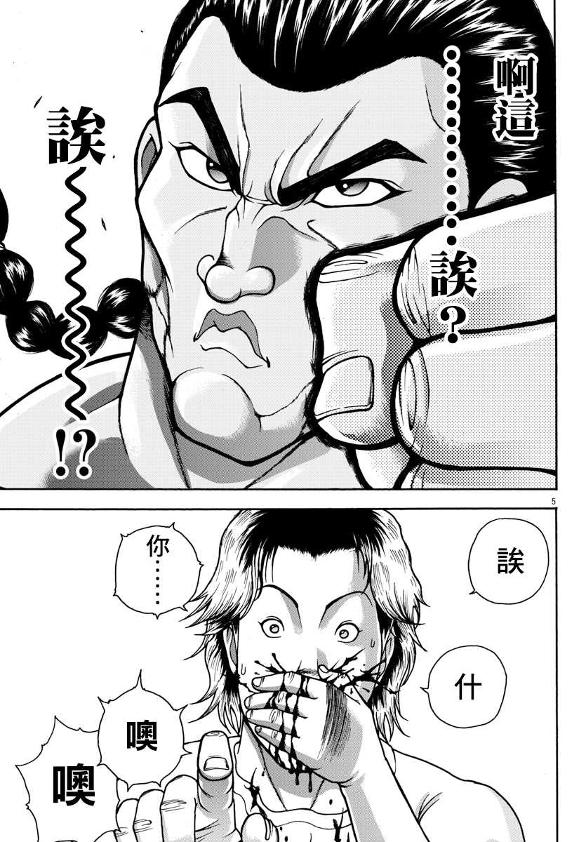 第2话烈师范-刃牙外传 烈海王对于转生异世界一向是无所谓的-猪原赛陆井荣史（第5张）