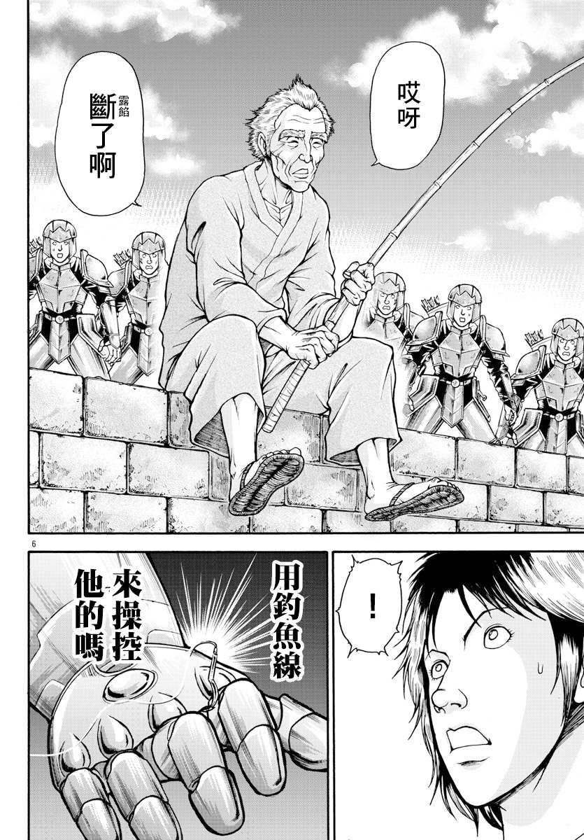 第10话国王-刃牙外传 烈海王对于转生异世界一向是无所谓的-猪原赛陆井荣史（第6张）