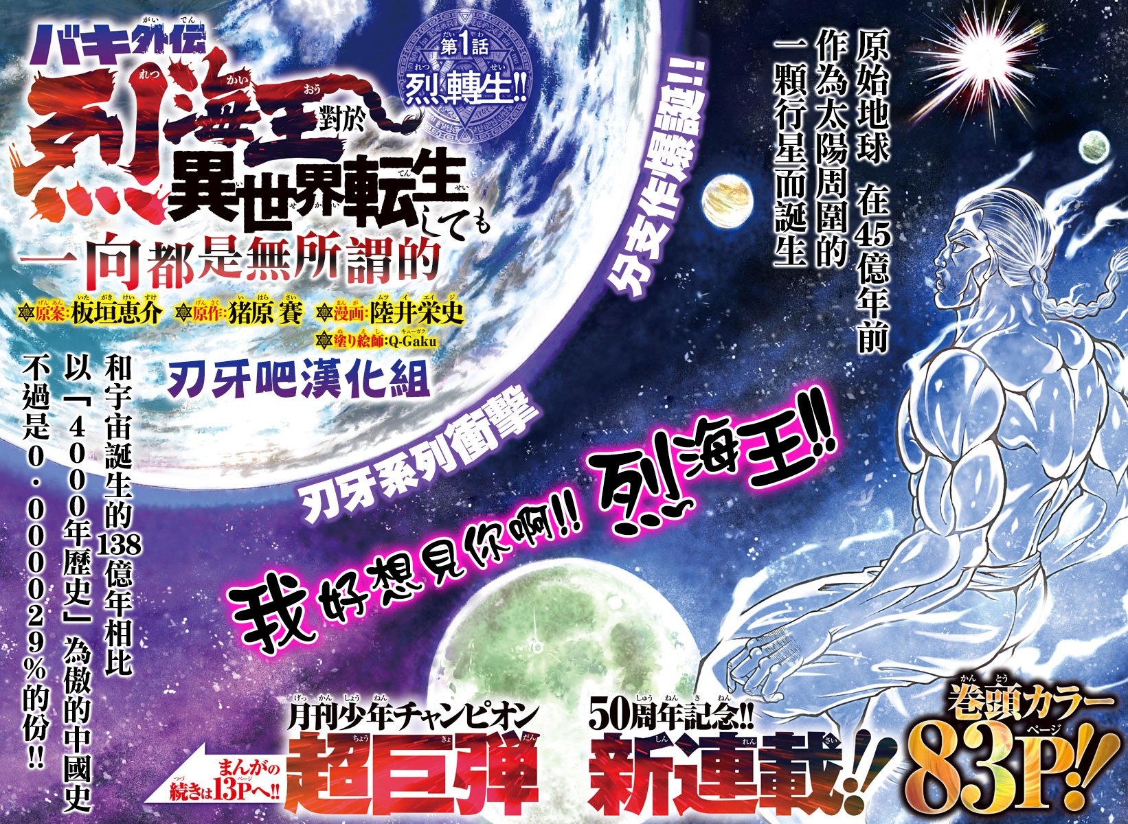 第0话-刃牙外传 烈海王对于转生异世界一向是无所谓的-猪原赛陆井荣史（第2张）